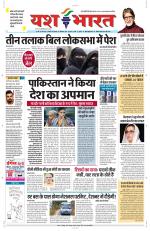 Yashbharat Bhopal+ Daak