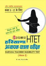 Haryana T.E.T. (Varg-1) (For Class I-V)