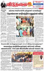 விடுதலை - viduthalai