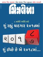 Chitralekha Gujarati