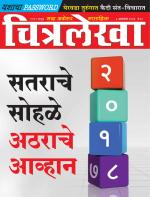Chitralekha Marathi 