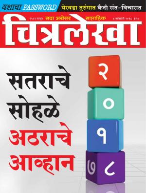 Chitralekha Marathi - January 08, 2018