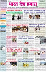 Bharat Desh Hamara (Haryana)