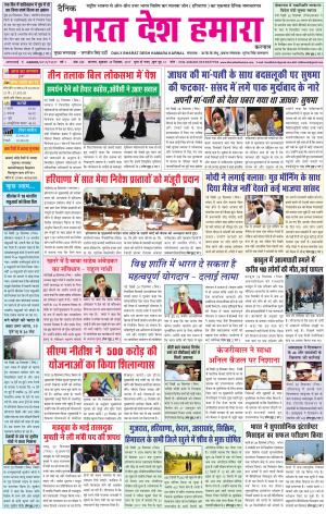 bharatdeshhamara karanl 29-12-2017