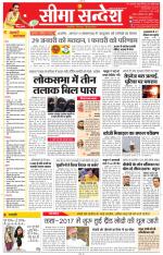 Jaipur Seema Sandesh 