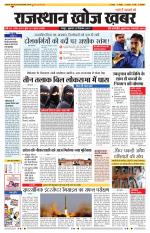 Rajasthan Khoj Khabar - Jaipur