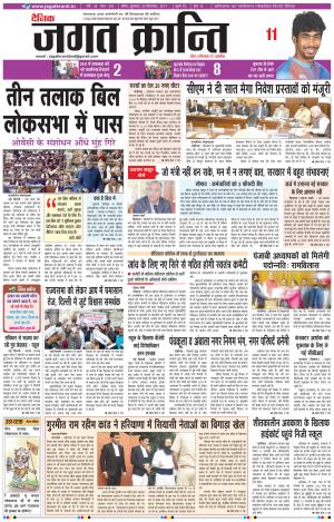 Daily Jagat Kranti JIND Edition