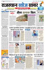 Rajasthan Khoj Khabar - Jaisalmer