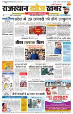 Rajasthan Khoj Khabar - Pali