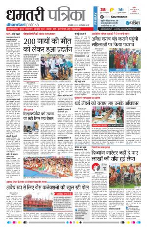 Dhamtari Patrika