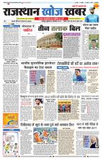 Rajasthan Khoj Khabar - Jodhpur