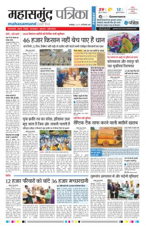 Mahasamund Patrika