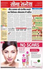 Ganganagar Seema Sandesh 