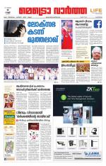 Metrovaartha - Alappuzha