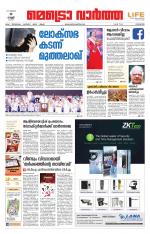Metrovaartha - Kozhikode