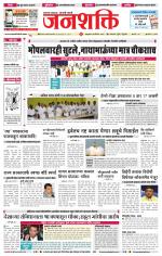 Jalgaon Janshakti