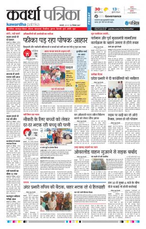 Kawardha Patrika