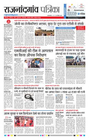Rajnandgaon Patrika