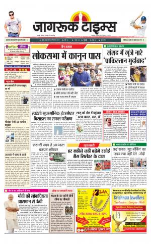 जागरूक टाइम्स ई-पेपर