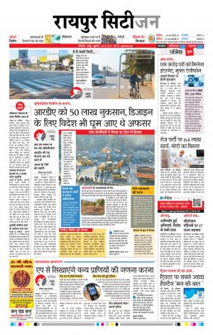 Raipur Daak Patrika