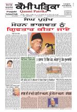 Qaumi Patrika Punjabi