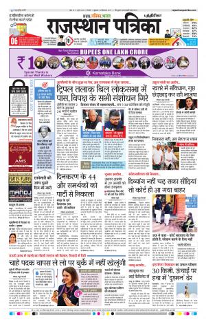 Rajasthan Patrika Chennai
