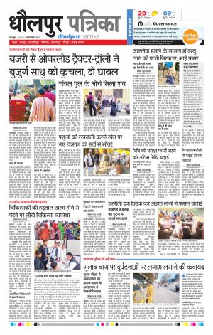 Dholpur rajasthan patrika