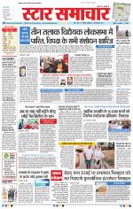 Star Samachar Bhopal
