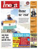 Ranchi Hindi ePaper, Ranchi Hindi Newspaper - InextLive