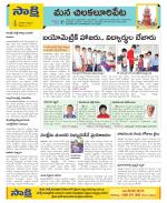 Guntur Amaravathi Constituencies