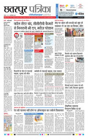 Chhatarpur Patrika