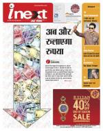 Varanasi Hindi ePaper, Varanasi Hindi Newspaper - InextLive