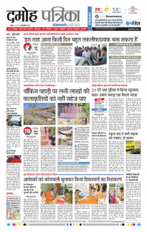 Damoh Patrika