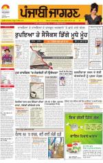 Chandigarh   : Punjabi jagran News 17th August 2013