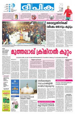 Deepika 29 December 2017