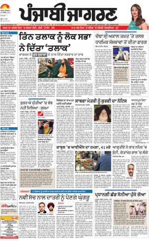 Hoshiarpur: Punjabi jagran News : 29th December 2017