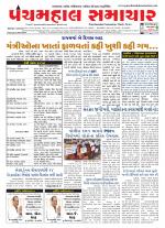 Panchmahal Samachar