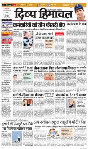 Divya Himachal Chandigarh