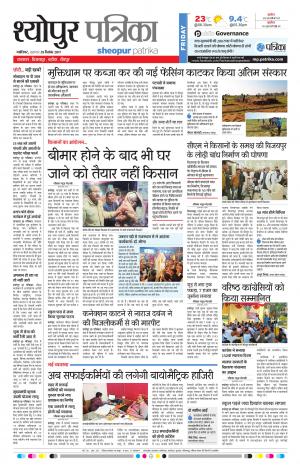 SHEOPUR PATRIKA