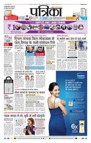 Raipur Patrika News