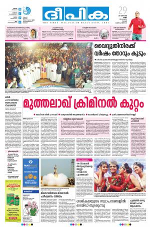 Deepika 29 December 2017