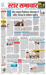 Star Samachar shahdol