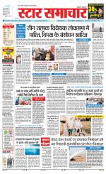 Star Samachar Satna