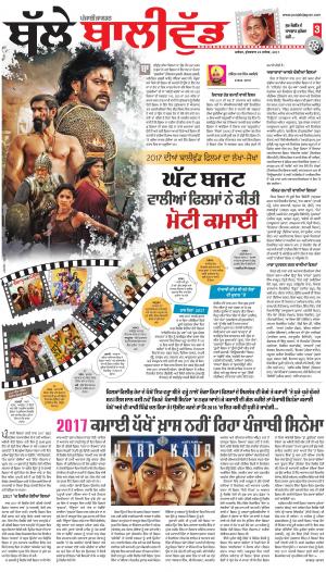 SUPPLEMENT: Punjabi jagran News : 29th December 2017