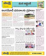 Prakasam Constituencies