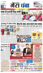 Divya Himachal Dharamsala+Mera Chamba+Aastha