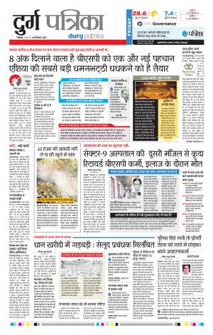 Durg Patrika