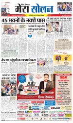 Divya Himachal Shimla+Mera Solan +Aastha