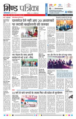 BHIND PATRIKA
