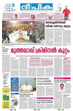 Deepika 29 December 2017